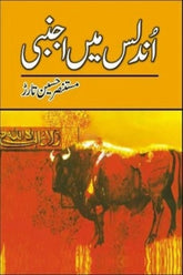 Undlus Main Ajnabi | اندلس میں اجنبی